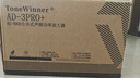 天逸（Winner）AD-3PRO+高保真发烧HIFI2.0声道大功率投影机音响甲类合并式功放机 AD-3PRO+ 晒单实拍图