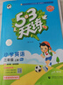 2025秋季53天天练小学英语三年级上册BJ北京版五三天天练5 3天天练5.3天天练5·3天天练学霸培优学霸提优 实拍图