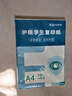 【万人抢购】A4纸打印纸护眼复印纸70ga4学生草稿纸凭证纸白纸考研学生用画画纸办公用品 A4护眼纸100张【可拍3单】 实拍图
