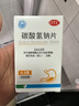 远大医药 碳酸氢钠片 0.5g*100片 1瓶装缓解胃酸过多引起的胃痛 胃灼热感 烧心 反酸 2盒 实拍图