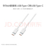 华为（HUAWEI）6A数据线充电线 USBType-C转USBType-C/线长1.8m/高品质线芯原装 白色CC800 实拍图