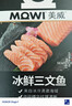 美威【冰鲜】挪威三文鱼刺身切片净重1斤 可生食 生鱼片 源头直发包邮 实拍图