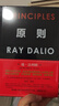 原则 2025年全新增订升级版 增补新内容 畅销近300万册 升级思维 更新系统 成就自我 投资大师 瑞达利欧 全新处世箴言 探寻人生进化之路 桥水 原则2 实拍图