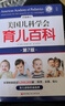 美国儿科学会育儿百科第7版 育儿读物权威品牌育儿百科全书 孕妇备孕怀孕孕期胎教孕妈书籍 实拍图