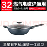 苏泊尔（SUPOR）星星石不粘锅少油烟炒锅32cm麦饭石色炒菜锅磁炉通用EC32WAN01 实拍图