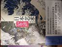 日本艺术50讲（《浮世绘》作者、美术史学家潘力全新力作，一本读懂日本5000年艺术史，20余种艺术类型，280余幅经典之作） 实拍图