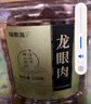 福东海 (非湿式)桂圆肉 无核免剥自然干晒 高州特产龙眼肉250g 泡茶煲汤 实拍图