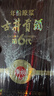 古井贡酒 年份原浆献礼 浓香型白酒 50度 500ml*1瓶 单瓶装 实拍图