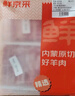 鲜京采内蒙古原切羔羊肉卷2斤 火锅食材 京东自有品牌 实拍图