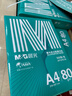 晨光（M&G）绿晨光 A4 80g 加厚多功能双面打印纸A4 复印纸 500张/包 8包/箱整 箱4000张 APYVJ57W 实拍图