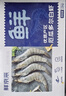 鲜京采 鲜冻大号黑虎虾 去冰净重2斤 31-40只/盒 斑节对虾 实拍图