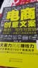 电商创意文案策划、写作与营销：商品推广+详情页+活动促销方案 实拍图