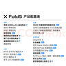 vivo X Fold5 16GB+1TB 钛度 217g超轻薄 等效6000mAh蓝海电池 超可靠三防折叠屏 AI 折叠屏 手机 实拍图