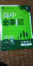 【高一必刷题京】2026高中必刷题高一上册数学必修一2025下册数学必修二人教版A狂K重点新高考新教材语文英语物理化学生物政治历史地理课本同步练习册： 26生物必修一 人教版 实拍图