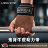 劳拉之星鬼背助力带硬拉引体向上健身手套护掌单杠哑铃牛皮运动护腕防滑棕 实拍图