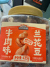 三只松鼠牛肉味兰花豆435g/罐 蚕豆坚果炒货办公室干果休闲零食小吃 实拍图