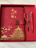 金值国潮笔记本本子礼盒套装故宫文创年会礼品商务伴手礼纪念品精美会议记事本新年生日礼物 中国红 实拍图