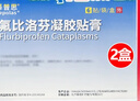【原研进口】泽普思 氟比洛芬凝胶贴膏 40mg*6贴（2盒装） 实拍图