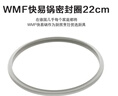 WMF 德国福腾宝高压锅压力锅密封圈22CM口径-6068569990 密封圈 22厘米 实拍图