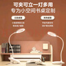 美的（Midea）充电款小台灯家用学生学习专用书桌灯宿舍阅读夹子床头灯 实拍图