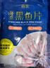 鱻谣免浆黑鱼片250g*3袋 可做酸菜鱼水煮鱼 生鱼片火锅食材 生鲜鱼类 实拍图