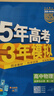 五三高二下册选修二三2026春新版五年高考三年模拟选修3高中高二适用选择性必修23第二三册人教版高中同步5年高考3年模拟3高二53选修新教材新高考全国通用2025秋 【选修二】物理人教版 实拍图