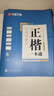 华夏万卷正楷书法字帖8本套 田英章正楷一本通控笔训练字帖成人楷书字体速成钢笔硬笔练字本初学者学生练字帖临摹描红图书 暑假衔接 实拍图