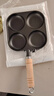 【大牌同款】章丘四孔铸铁煎蛋锅无涂层不易粘多功能早餐煎蛋锅 黑色17cm 铸铁四孔煎锅 实拍图