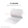 HUAWEI 华为星跃键盘 宣白 适用于华为平板HUAWEI MatePad Pro 12.2英寸 实拍图