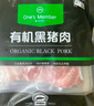 1号会员店有机黑猪肋排 净重800g 排骨猪肋骨猪肉 烧烤烤肉食材 生鲜  实拍图