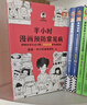 【混子哥边画边讲代表作】半小时漫画预防常见病（二混子新书！稍稍改变生活习惯，轻松扫除常见病隐患。）新老版随机发货 陈磊·半小时漫画团队中小学生课外阅读书 科普漫画 实拍图