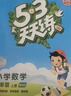 2025秋季53天天练小学数学三年级上册BSD北师大版五三天天练5 3天天练5.3天天练5·3天天练学霸培优学霸提优 实拍图