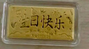 中国珠宝黄金生日快乐金条足金9999金片纪念日送老婆生日送女友礼物可定制 1g【玫瑰礼盒】 实拍图