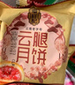 潘祥记云腿月饼滇式火腿小饼中秋酥皮月饼云腿月饼 10枚500g盒装 实拍图
