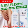 易舒特 甘霖洗剂150ml  男女湿疹 外阴瘙痒 皮肤瘙痒  清热除湿  祛风止痒  实拍图