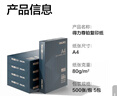 得力（deli）尊铂A4打印纸 80g500张*5包一箱 加厚双面复印纸 高性价比草稿纸 整箱2500张ZF342 实拍图