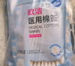 欧洁医用无菌棉签50支*5包 伤口清洁消毒灭菌级医用棉签 竹棒型 100mm 实拍图