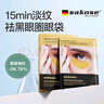 sakose凡士林六胜肽紧致抗皱男士眼膜贴6g/对共20对淡化黑眼圈眼袋细纹 实拍图