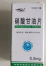 [京益] 硝酸甘油片0.5mg*100片/盒 实拍图