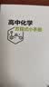 高中化学方程式小手册 开学季 实拍图