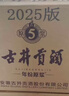 古井贡酒 年份原浆古5 浓香型白酒 50度 500ml*6瓶 整箱装 实拍图