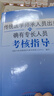 现货2025中医师承和确有专长人员考核习题集+传统医学师承人员出师和确有专长人员考核指导 医师资格考试用书2025书籍全套2本 晒单实拍图