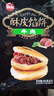 思念酥皮牛肉馅饼880g8片装 早餐半成品食品早点早饭面点生鲜 实拍图