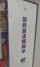 学而思周周学小学英语三级下册 剑桥体系英语教材 包含20册主书+知识清单+每周一测+答案册+家长指导手册 配套900分钟讲解视频 实拍图