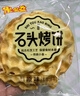 米多奇石头饼薄脆饼干原味714g 山西特产 石子烤馍休闲零食 早餐饼干  实拍图