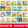小笨熊 儿童绘本故事书（套装共20册）晚安故事妈妈讲故事 咿呀学语 0-3岁 睡前故事 彩图注音版 早教启蒙宝宝大班中班小班益智阅读图书(中国环境标志产品 绿色印刷) 实拍图