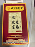 同仁堂老北京足贴祛湿排毒祛除湿气祛湿贴驱寒暖足贴艾灸养生助眠150贴 实拍图