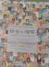 社会心理学（第11版，中文平装版）被译为12种语言，津巴多和彭凯平专文推荐，张泉灵的“必备工具书”，畅销100余万册 实拍图