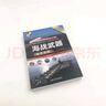 世界武器鉴赏系列：海战武器鉴赏指南（珍藏版）（第2版） 实拍图