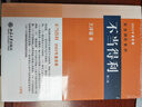 不当得利(第二版) 民法学泰斗王泽鉴经典力作 司法考试参考书 民法研究系列 2023年重排版 实拍图